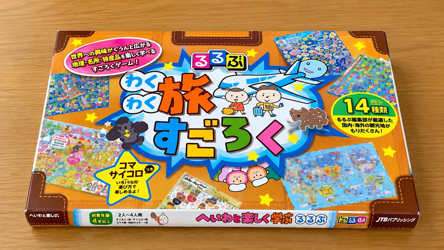 木製テーブルに置いた「るるぶ わくわく旅すごろく」のパッケージ
